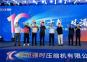 強(qiáng)時(shí)隆重慶祝成立十周年，多款壓縮機(jī)標(biāo)桿新品發(fā)布
